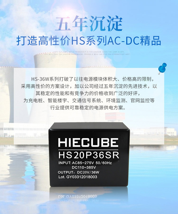 高功率密度電源模塊HS20P36SR